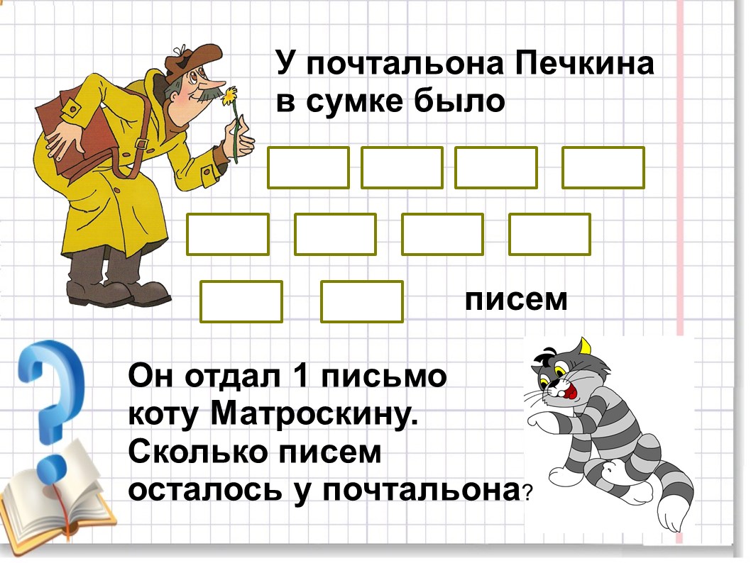 10 писем. Задания на тему почтальон. Задание для дошкольников по математике почтальон. Задания по теме почта и почтальон. Задания по математике профессия почтальон.